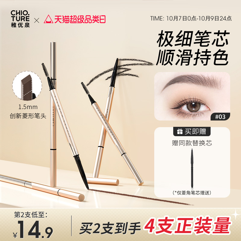 稚优泉小菱角极细眉笔防水防汗持妆不易脱色初学者女平价野生眉粉