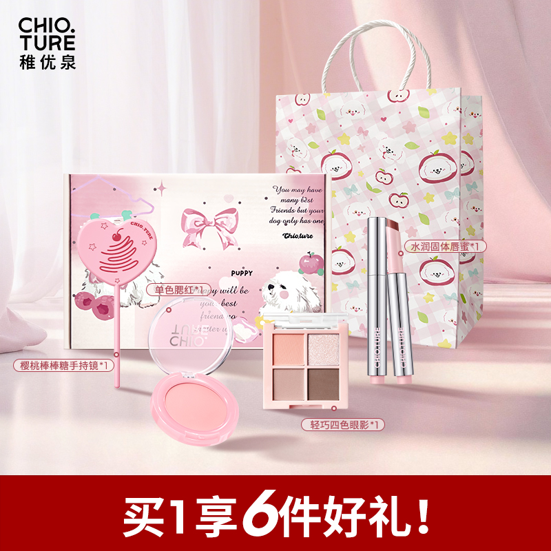 稚优泉礼盒生日礼物彩妆化妆品一整套装美妆送礼初学者美妆节礼物