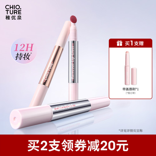 稚优泉气垫雨衣唇蜜唇釉油泥唇粉霜官方旗舰店口红正品生日礼物女