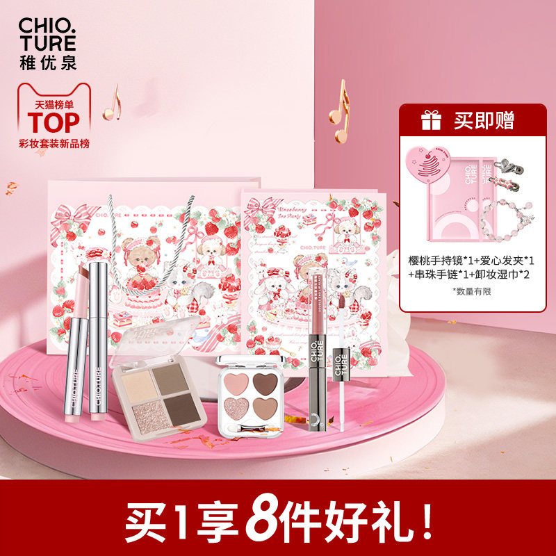 稚优泉化妆品礼盒生日礼物套装彩妆送女生初学者用品全套学生中秋