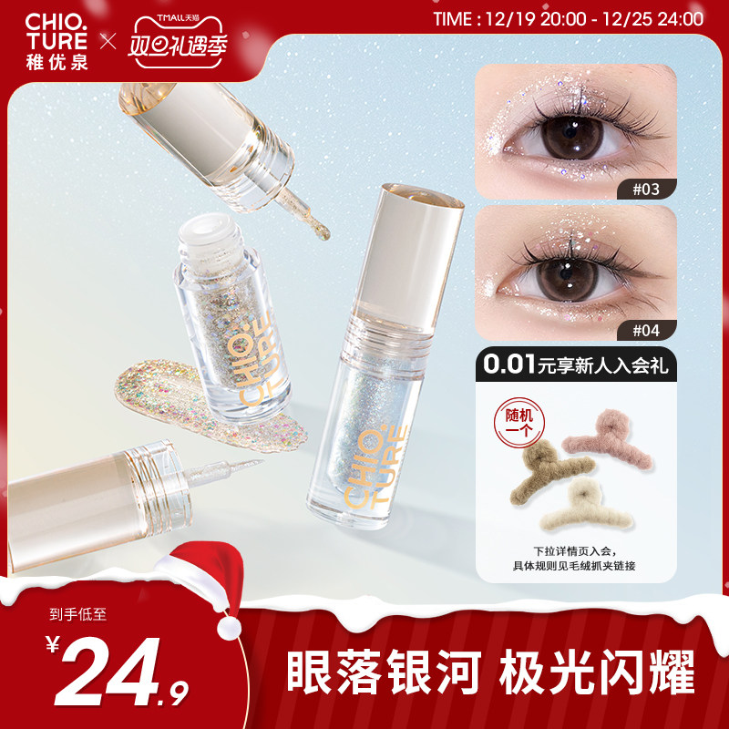 稚优泉珠光液体眼影亮晶晶一滴泪偏光细闪亮片牛郎色卧蚕提亮高光