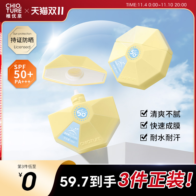 稚优泉防晒霜SPF50+女面部隔离防紫外线身体防晒乳户外男女