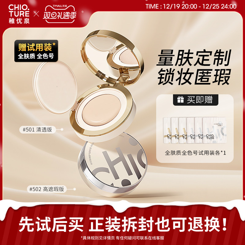 稚优泉502气垫粉霜遮瑕保湿混油皮粉底液定妆持久不易脱妆bb霜