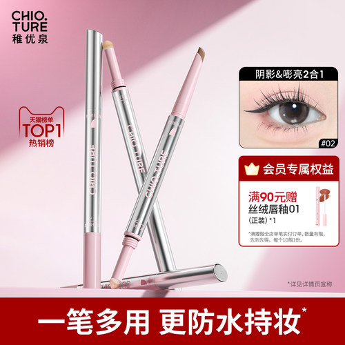 稚优泉双头卧蚕笔眼线笔高光提亮二合一化妆师专用下至阴影笔平价