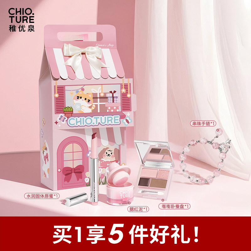 稚优泉礼盒彩妆套装正品全套年货节化妆品美妆惊喜盒子初学者用品