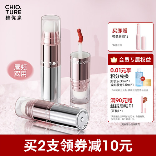 稚优泉多用霜唇颊唇泥唇釉口红腮红眼影显色学生女官方平价秋冬