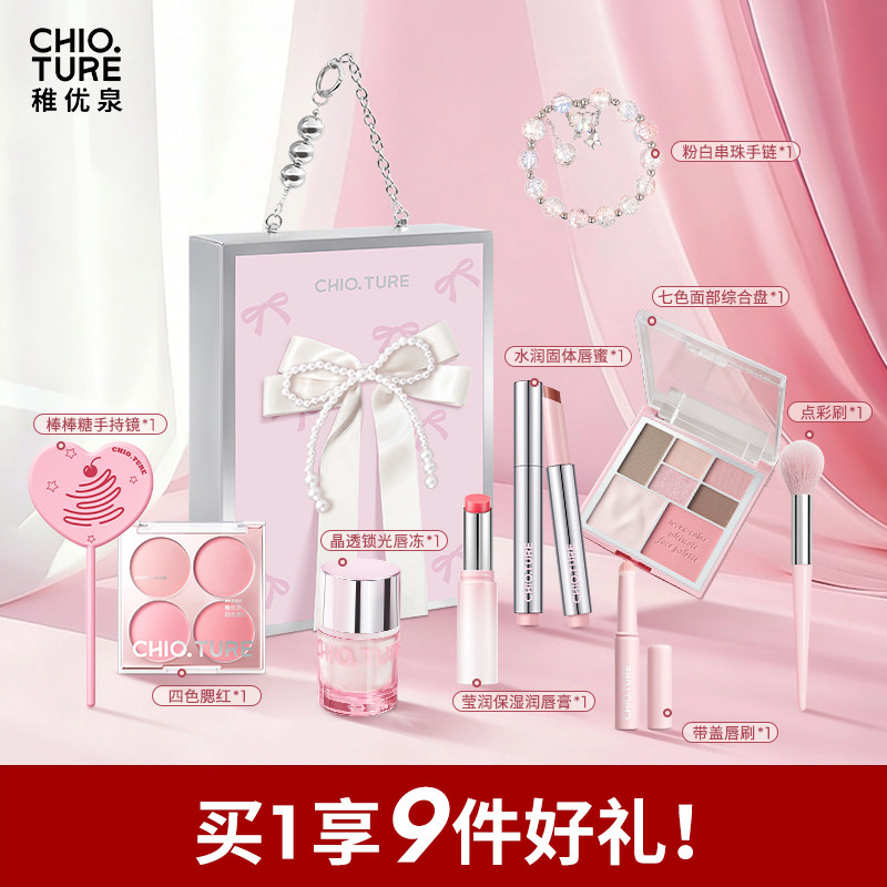 稚优泉手提礼盒彩妆全套盒生日送礼物送女友闺蜜化妆品初学者教师