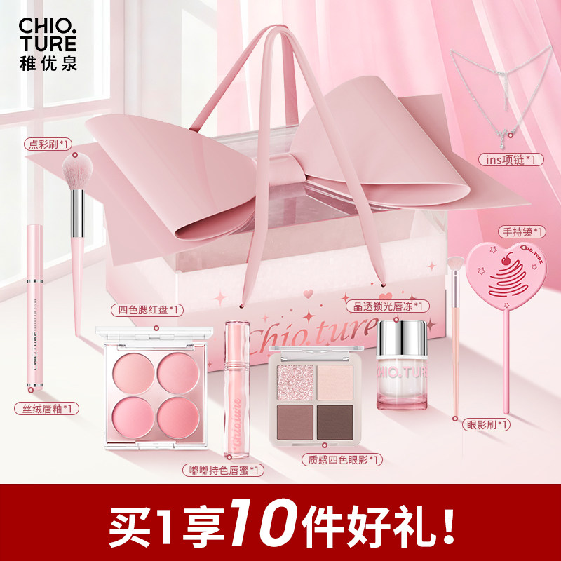 稚优泉礼盒礼物化妆品彩妆一整套装正品送闺蜜女友闺蜜生日礼物