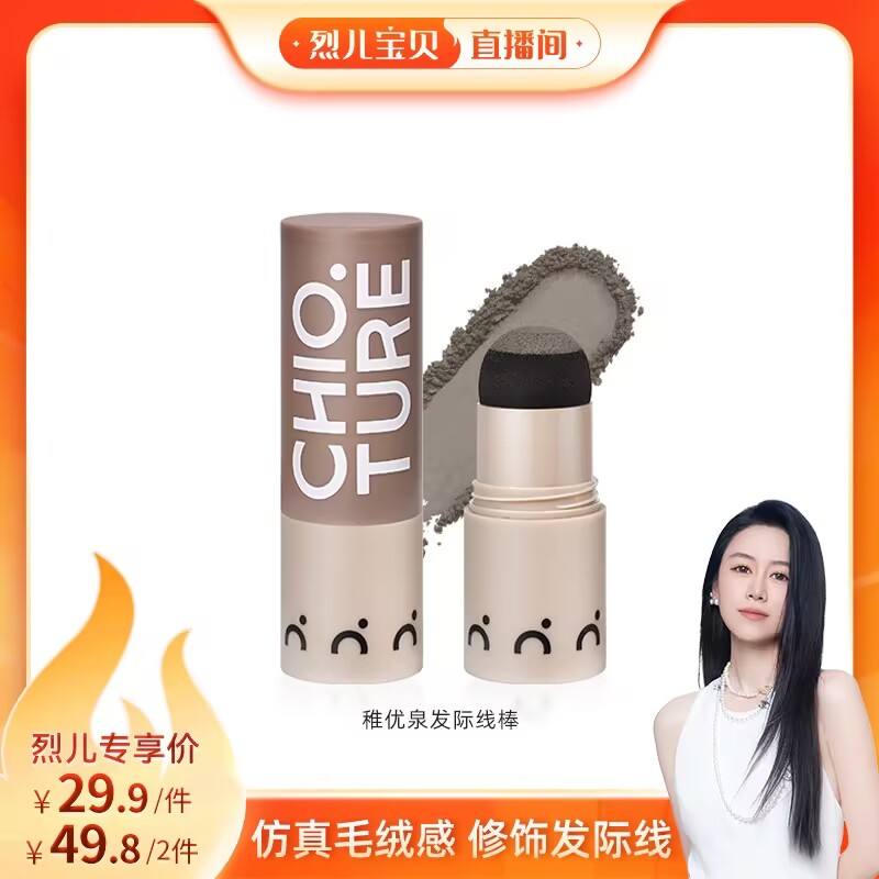 稚优泉发际线粉防水防汗