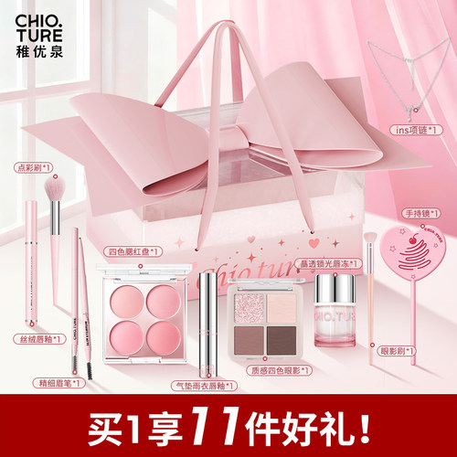 稚优泉礼盒礼物化妆品彩妆一整套装正品送闺蜜女友闺蜜生日礼物