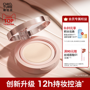 稚优泉气垫粉底液遮瑕保湿 bb霜持久不易脱妆滋润女控油官方旗舰店