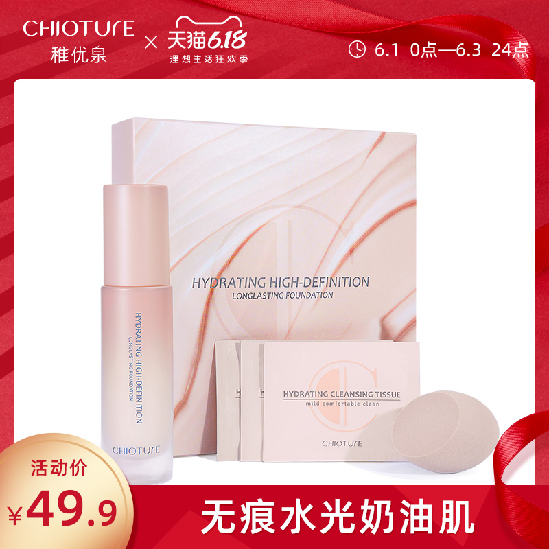 稚优泉粉底液膏女保湿滋润遮瑕裸妆持久学生平价提亮肤色彩妆套盒