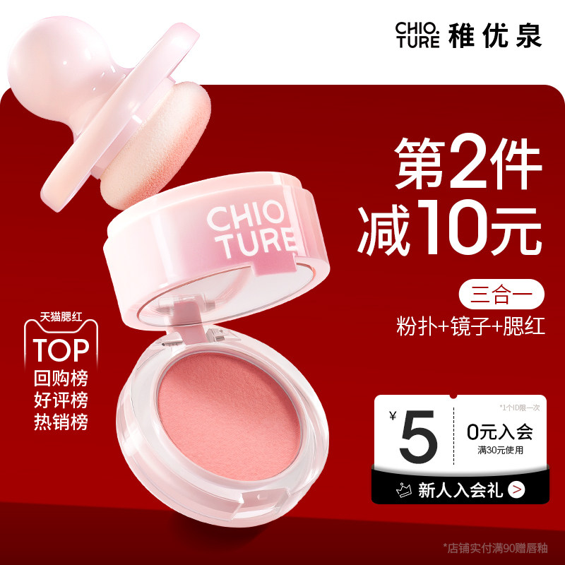 稚优泉罐罐腮红泥膨胀收缩色图片