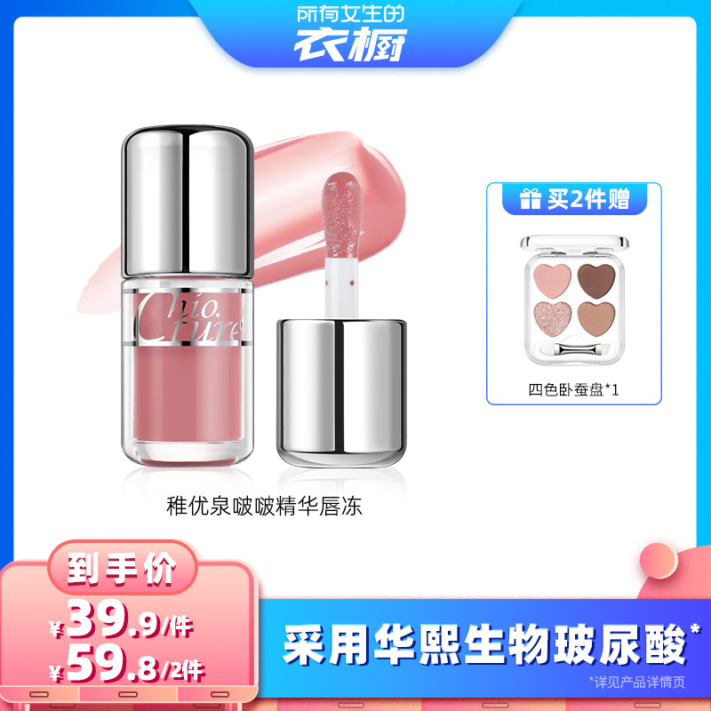稚优泉啵啵唇冻精华唇釉唇油口红礼盒物唇蜜彩妆化妆品女滋润保湿