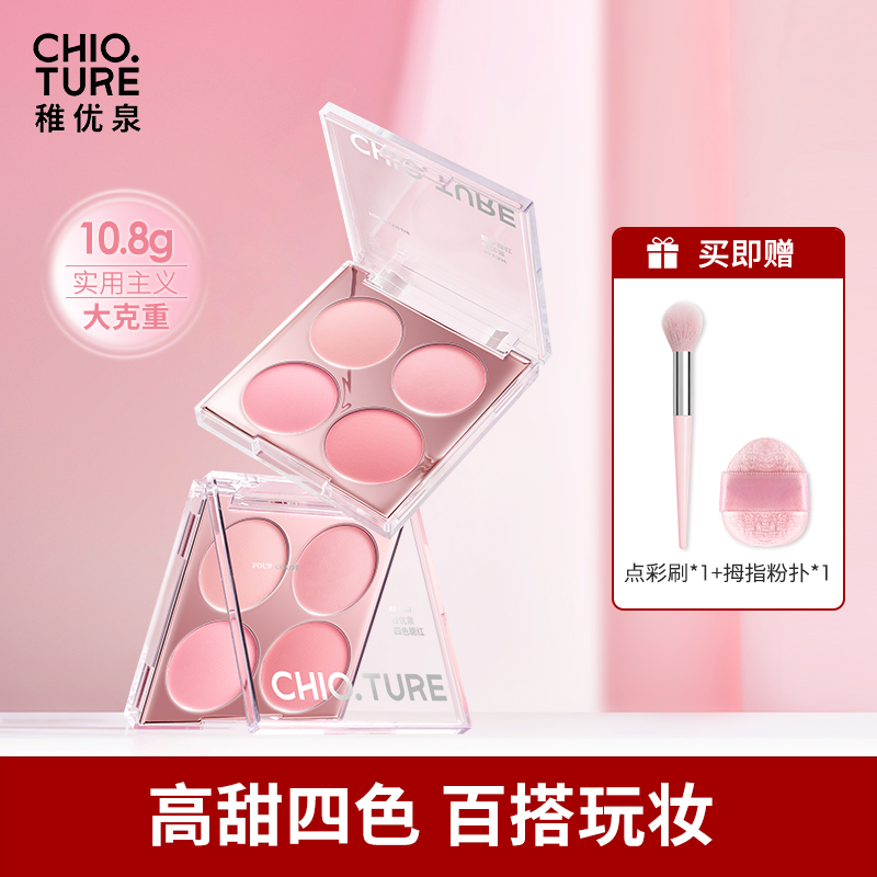 稚优泉四色腮红盘2025新款爆款晒红膨胀色正品官方旗舰店日常淡妆