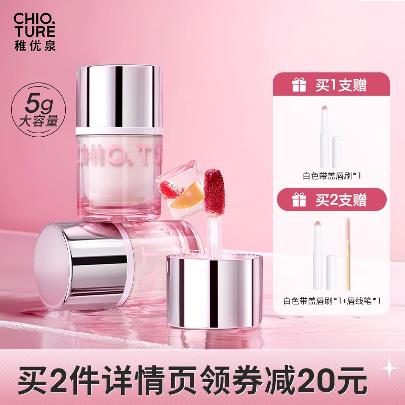 【直播专享】稚优泉QQ唇冻唇釉蜜油彩口红镜面水光正品官方旗舰店