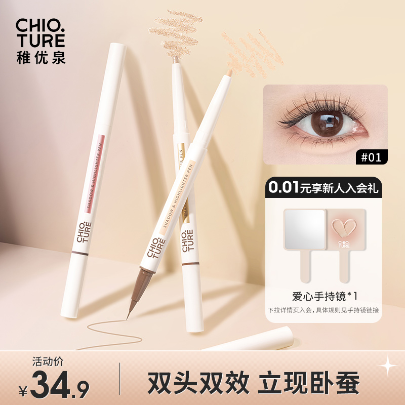 稚优泉双头卧蚕笔女两用高光提亮卧蝉笔勾勒哑光珠光眼线液笔极细