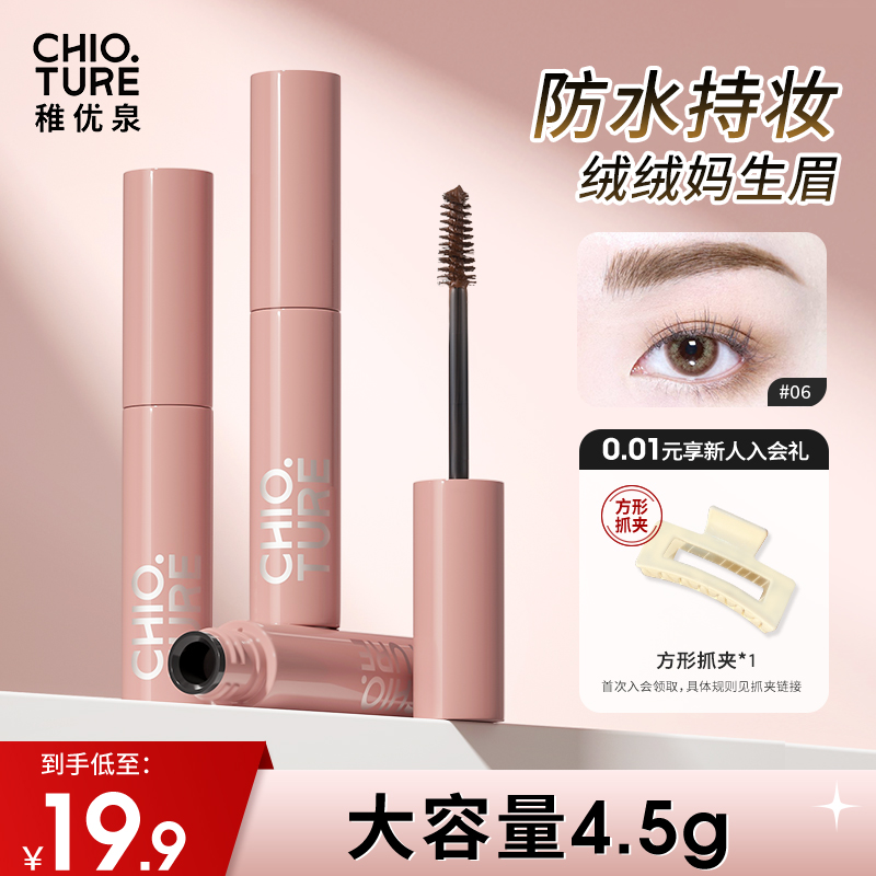 稚优泉立体染眉膏女定型