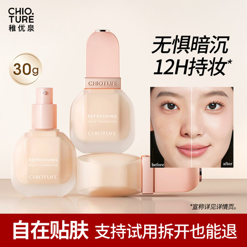 稚优泉粉底液柔焦美肤