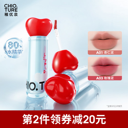 稚优泉水精华持色唇泥唇釉官方旗舰店裸色系正品素颜平价新品女