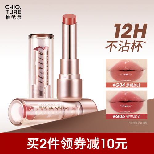 稚优泉持色固体唇漆精华口红镜面水光滋润不易沾杯不易掉色正品