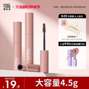 稚优泉立体染眉膏女定型