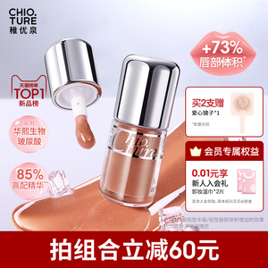 【拍2】稚优泉啵啵唇冻精华唇釉唇油口红