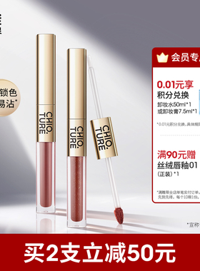 稚优泉金标版双头唇釉水光镜面唇蜜唇泥裸色系口红不易沾杯掉色