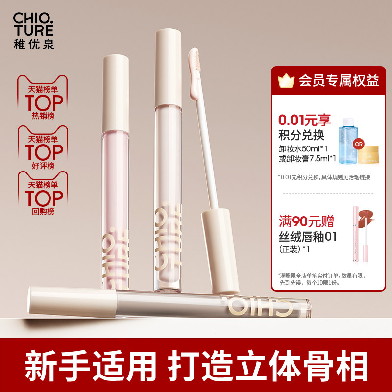 稚优泉液体修容液提亮棒高光提亮脸部遮瑕液哑光阴影面部鼻影阴影
