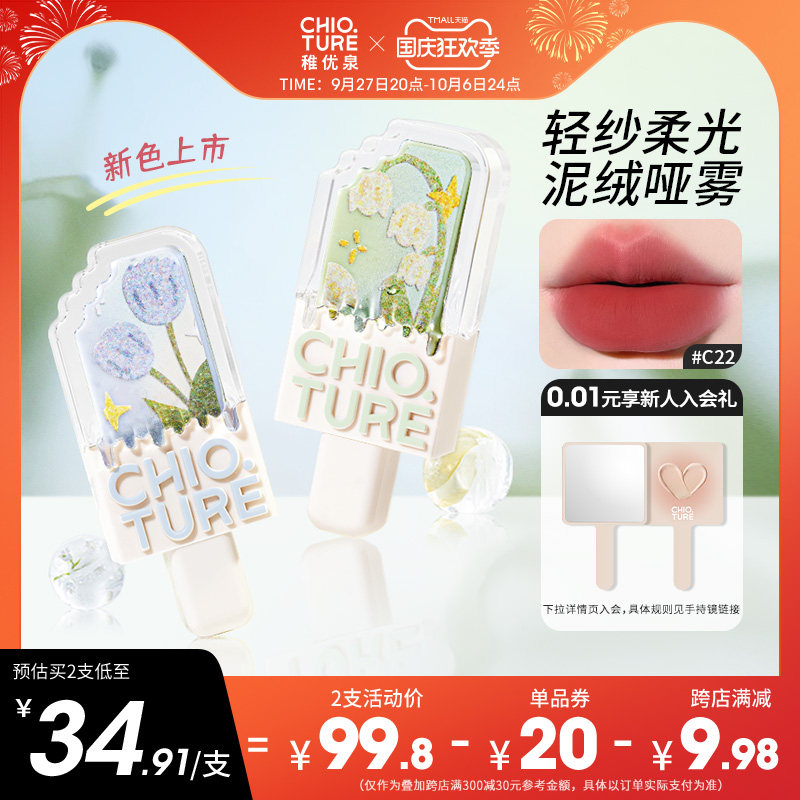 稚优泉雪糕唇釉女丝绒哑光雾面唇泥显白口红唇彩正品平价旗舰店怎么看?