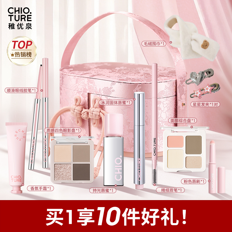 稚优泉礼盒生日礼物彩妆化妆品送女友闺蜜礼品套装全套圣诞节整套