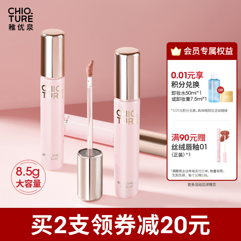 稚优泉唇釉女唇泥哑光雾面丝绒裸色系不易掉色不易沾杯平价