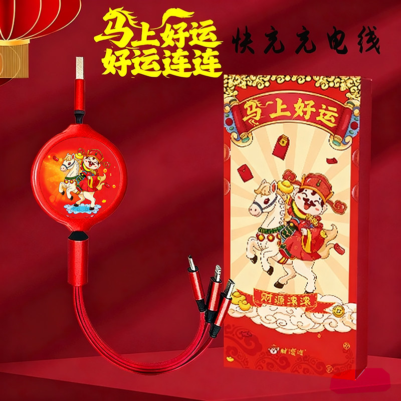马上好运一拖三拉伸数据线公司开创意礼盒/礼品套组