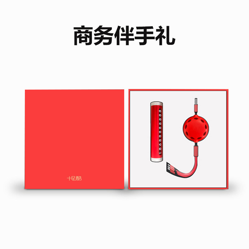 铝合金停车牌三合一数据线车载套创意礼盒/礼品套组