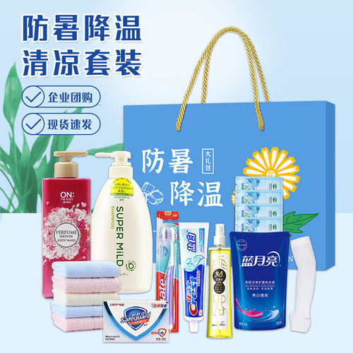 夏日清凉礼盒洗护套装夏季礼品防暑降温包劳保用品高温员工伴手礼