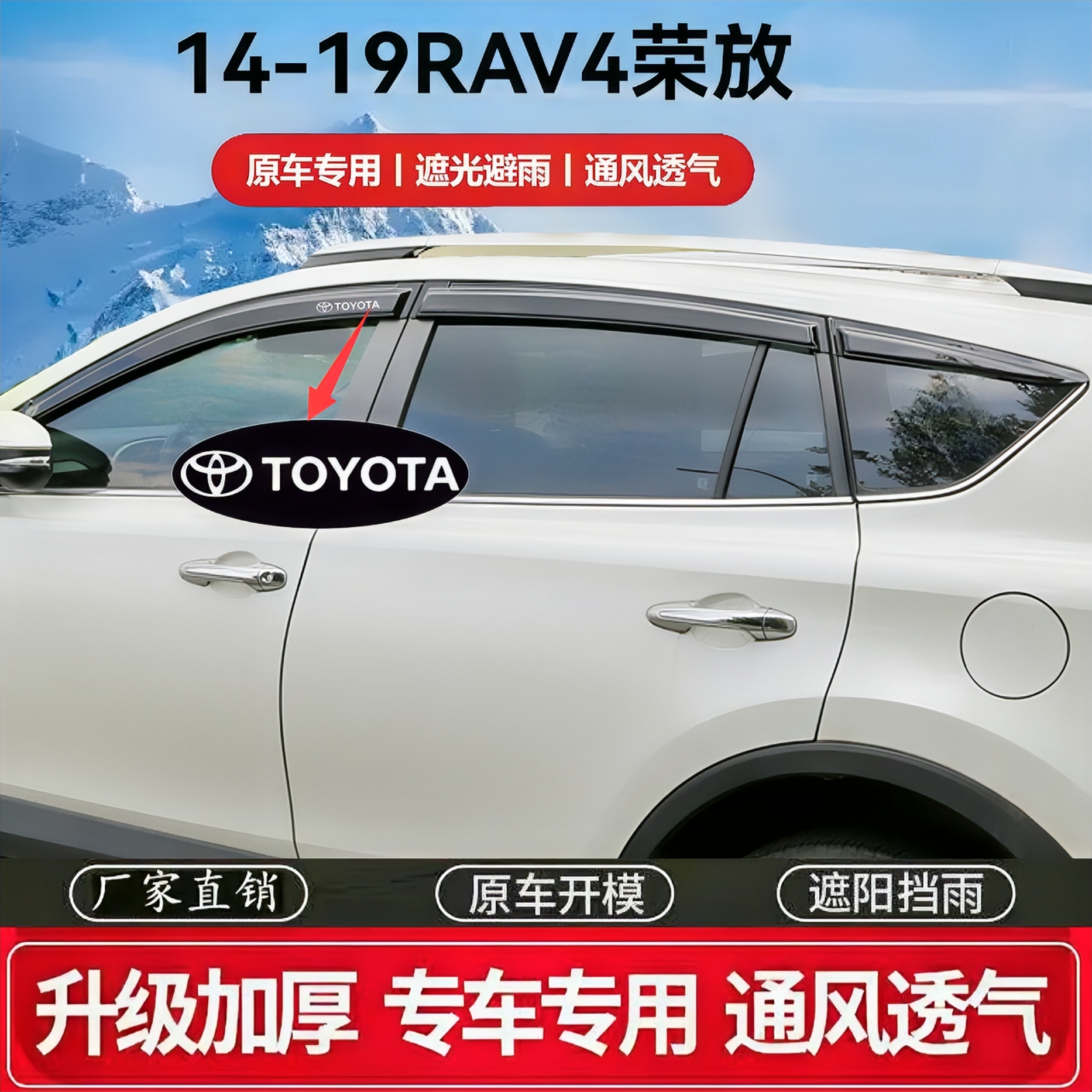 丰田 RAV4荣放 车窗晴雨挡雨眉车门防雨条挡雨板遮雨条黑武士改装