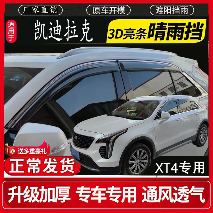 凯迪拉克改装专用车窗雨眉外饰