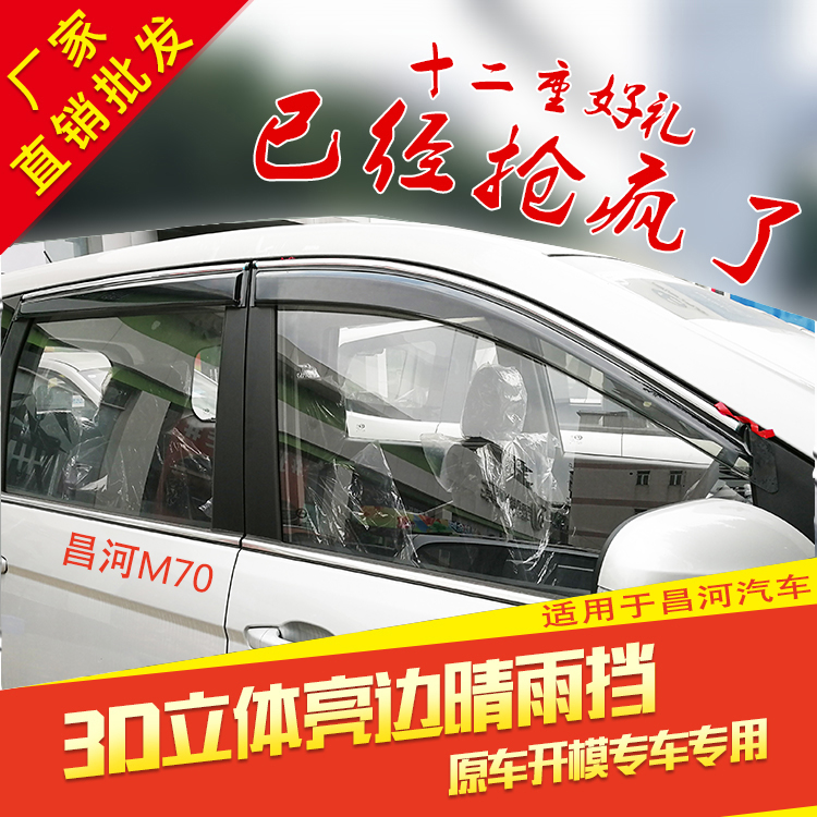 ±±Æû²ýºÓQ7 M70 Q35 Q25A6¸£Èð´ïM50S¸£ÔËרÓóµ´°ÇçÓêµ²Óê°åÓêü