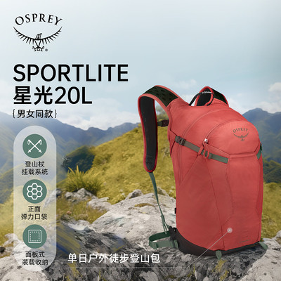 OSPREY1520SPORTLITE星光双肩包