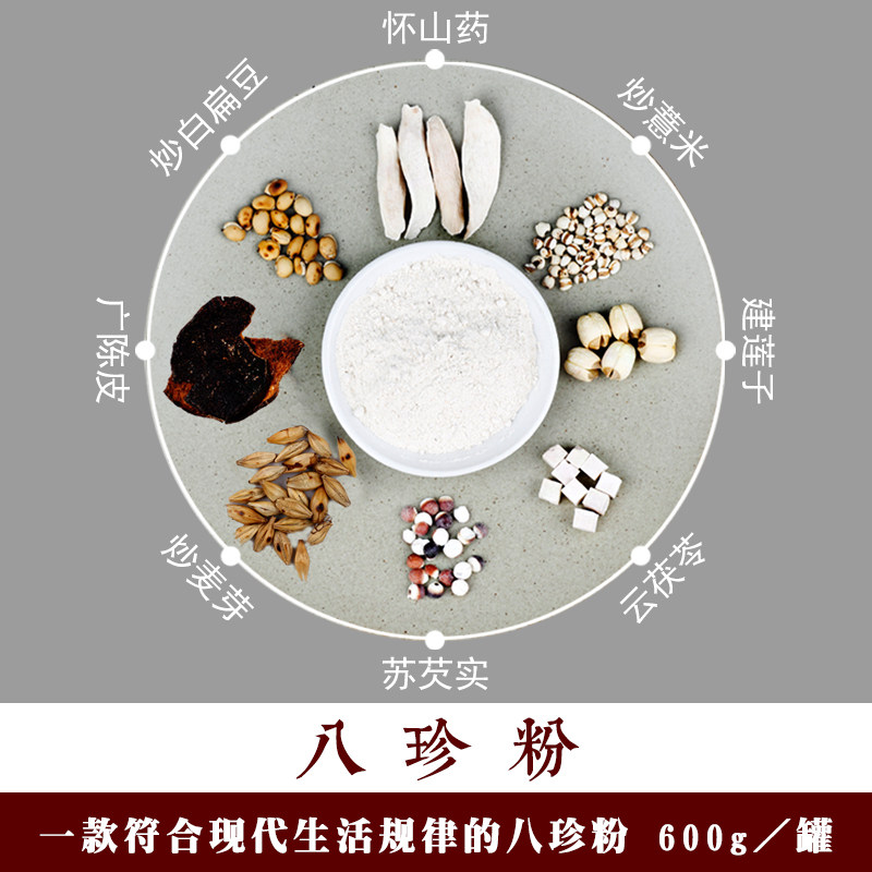 八珍粉600g文|小叔赤脚益元养脾胃五谷养生儿童青少年草本健脾