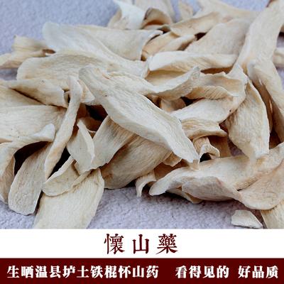 怀山药250g食用温县铁棍怀山药干药食同源无硫本色生晒包邮