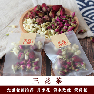 三花茶24包盒疏肝解郁陈允斌合理配比玫瑰花月季花茉莉花