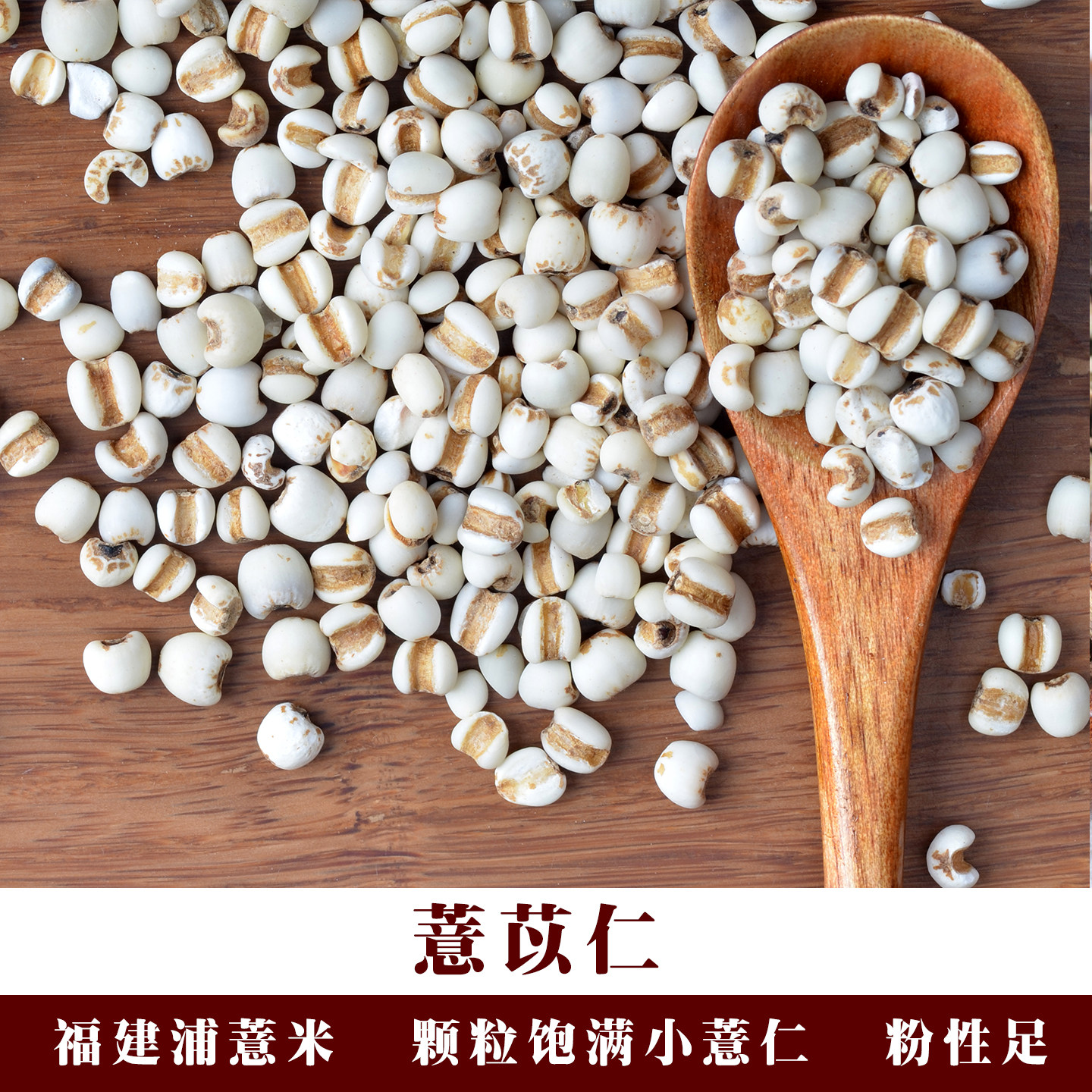 小薏苡仁2.5斤福建浦城小薏米仁药食材五谷杂粮炒薏米包邮