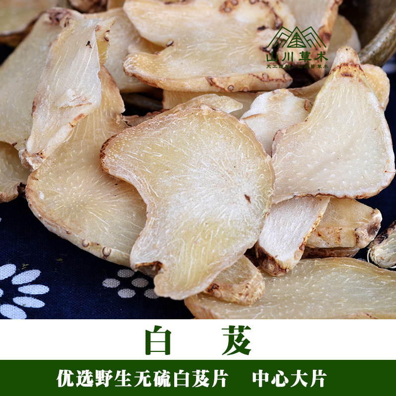 白芨100克中药材优选野生药用白芨片可免费打粉白芨粉面膜粉包邮