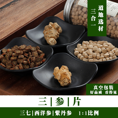 三七西洋参丹参三合一240g文小叔