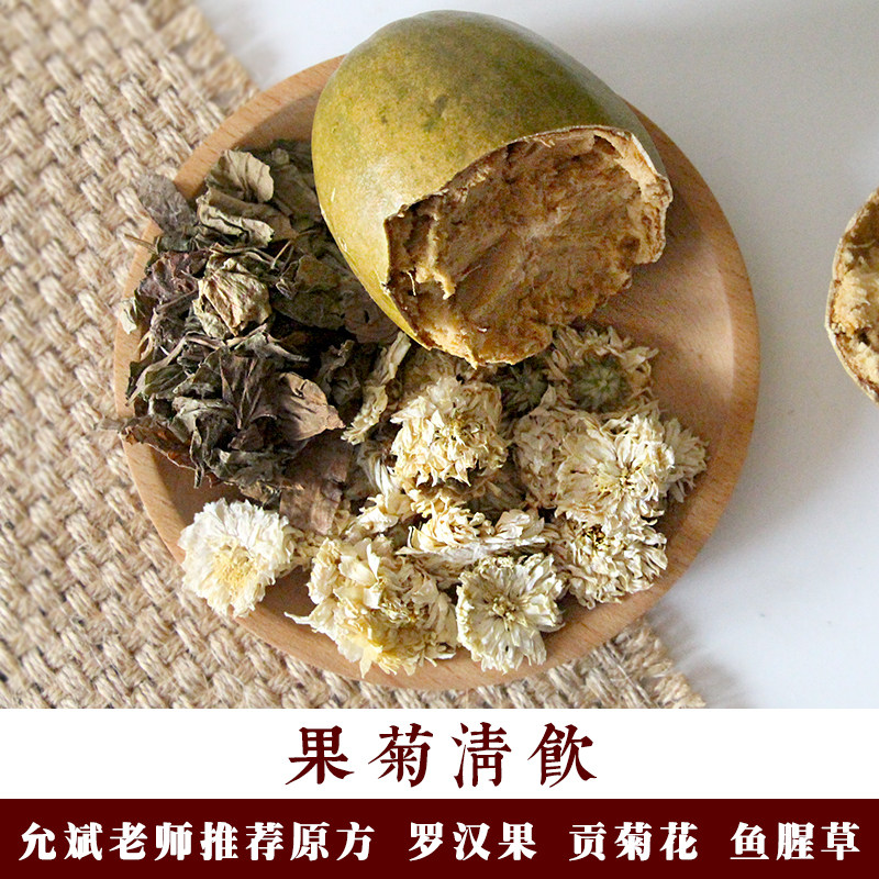 10付量罗汉果贡菊鱼腥草图片