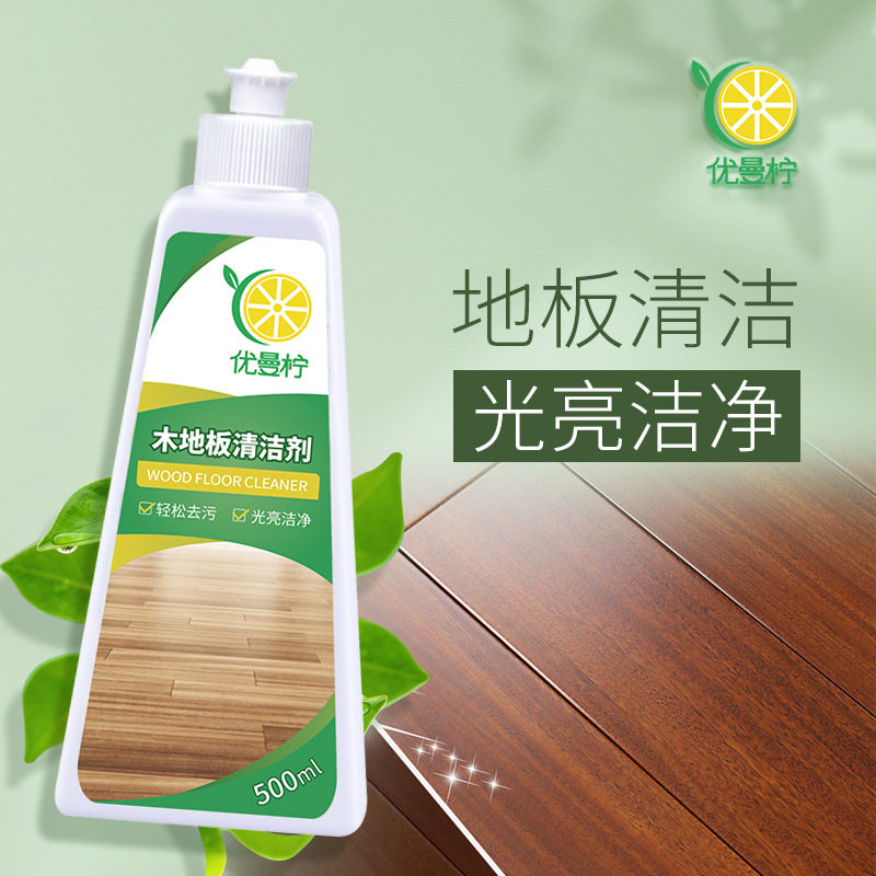 木地板清洁剂家用瓷砖大理石复合地板增亮去污渍扫地机器人清洗液