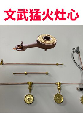 猛火灶配件灶文武火炉心