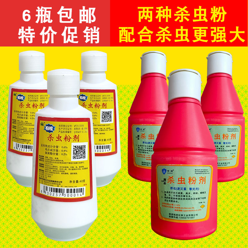 跳蚤药粉末家用床上宠物狗用猫用灭虱子杀蜈蚣除蚂蚁百虫灵杀虫剂