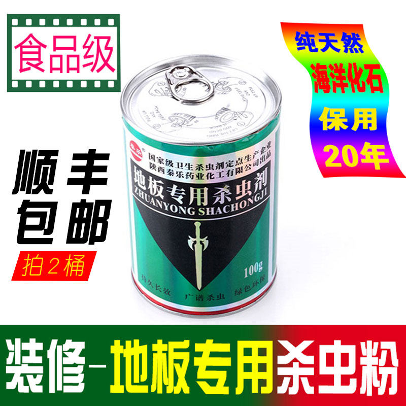 新房装修预防灭白蚁蟑螂药杀菌防潮除甲醛木地板专用杀虫剂灭潮湿